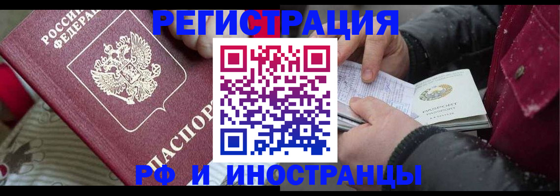 прописка для работы в Донском